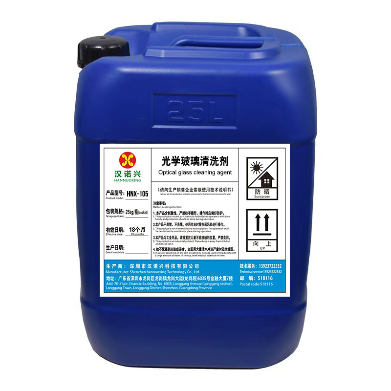光学玻璃清洗剂
