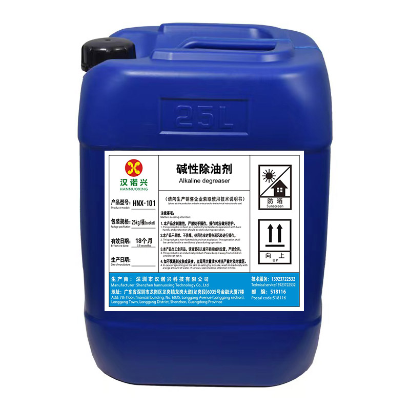 碱性除油剂
